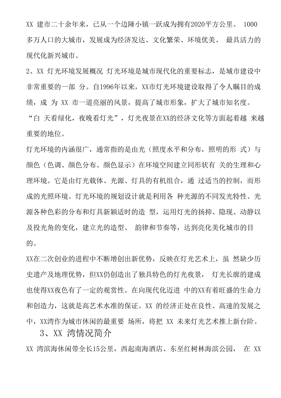 景观照明系统项目建议书_第4页