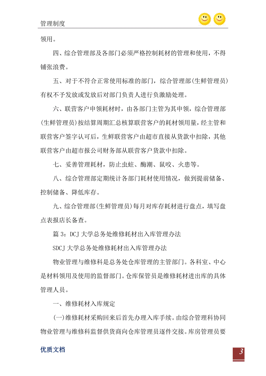 内科一次性医用耗材管理和使用_第4页