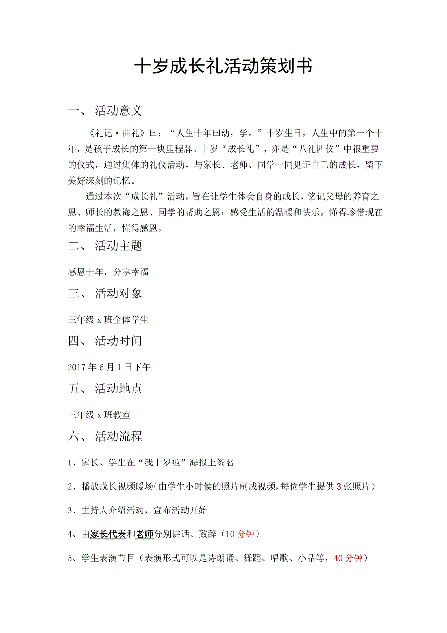 十岁成长礼活动策划书_第1页