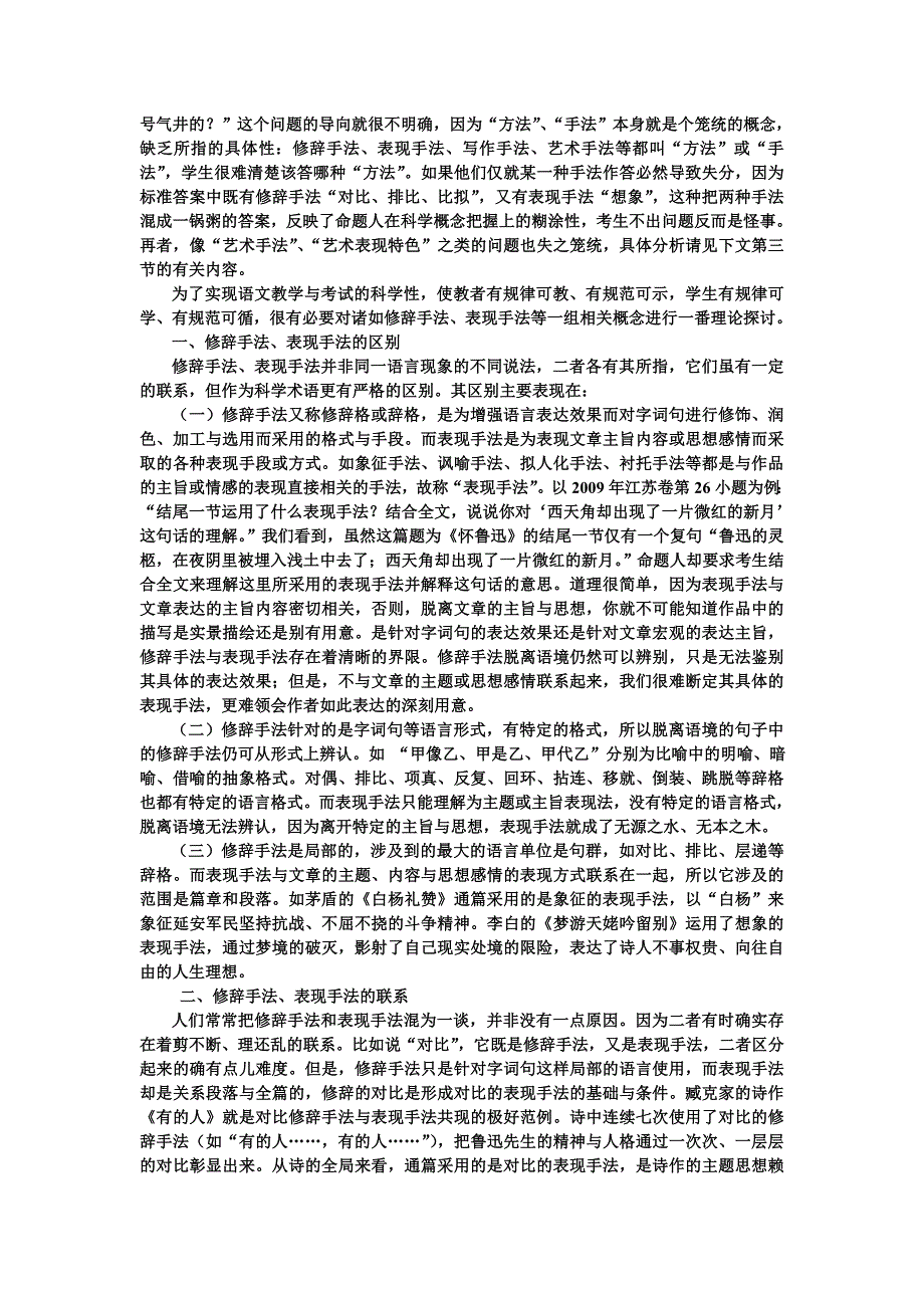 修辞手法与表现手法_第2页