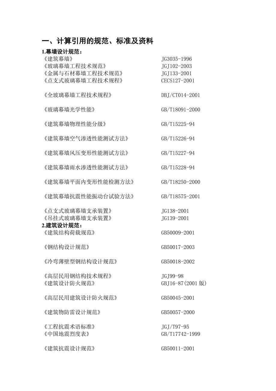 干挂石材幕墙设计计算_第5页