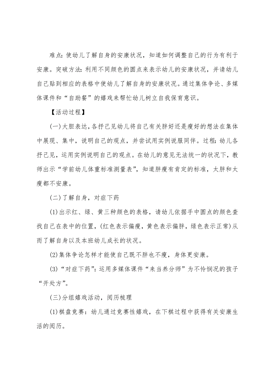 幼儿园中班健康教案范文2022年.doc_第4页