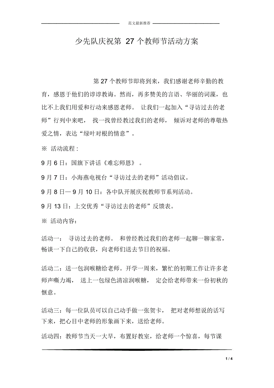 少先队庆祝第27个教师节活动方案_第1页