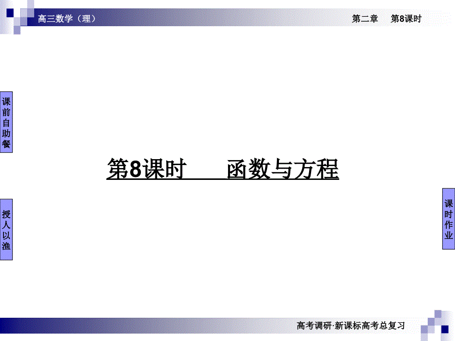 2—8函数与方程_第1页