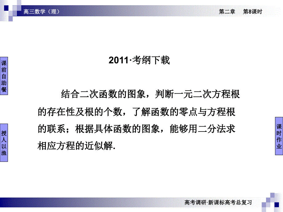 2—8函数与方程_第2页