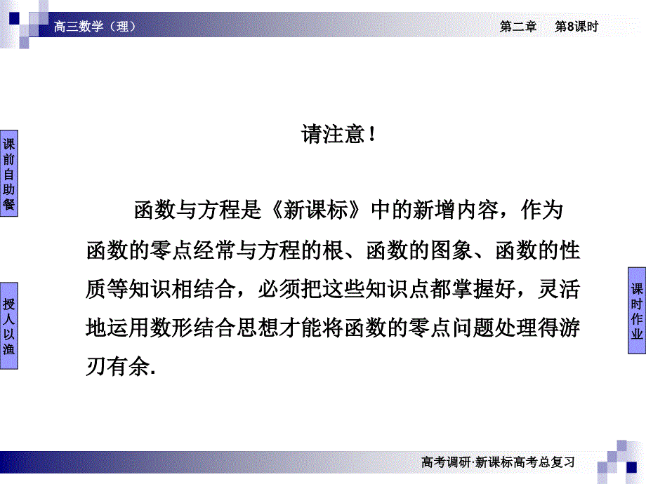 2—8函数与方程_第3页