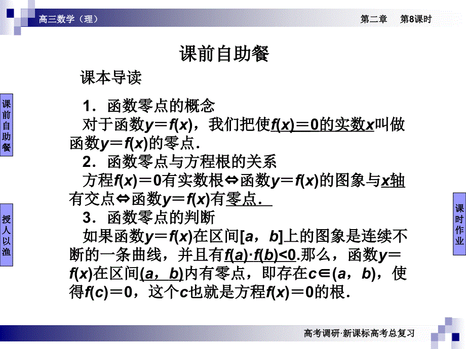 2—8函数与方程_第4页