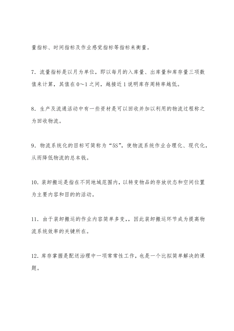 2022年5月物流师职业资格认证考试试卷1.docx_第2页