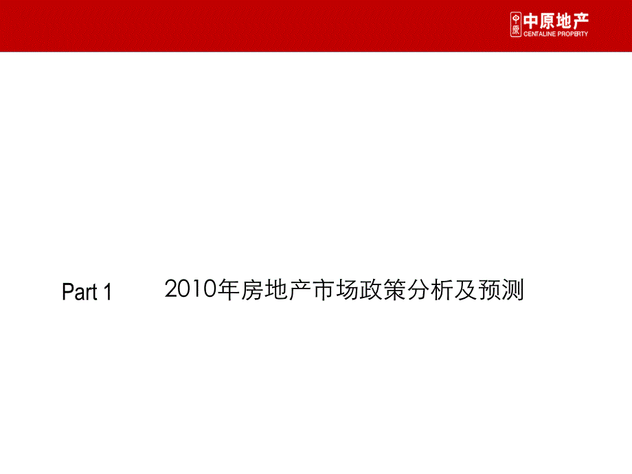 沈阳枫丹白露项目市场形势分析_第2页