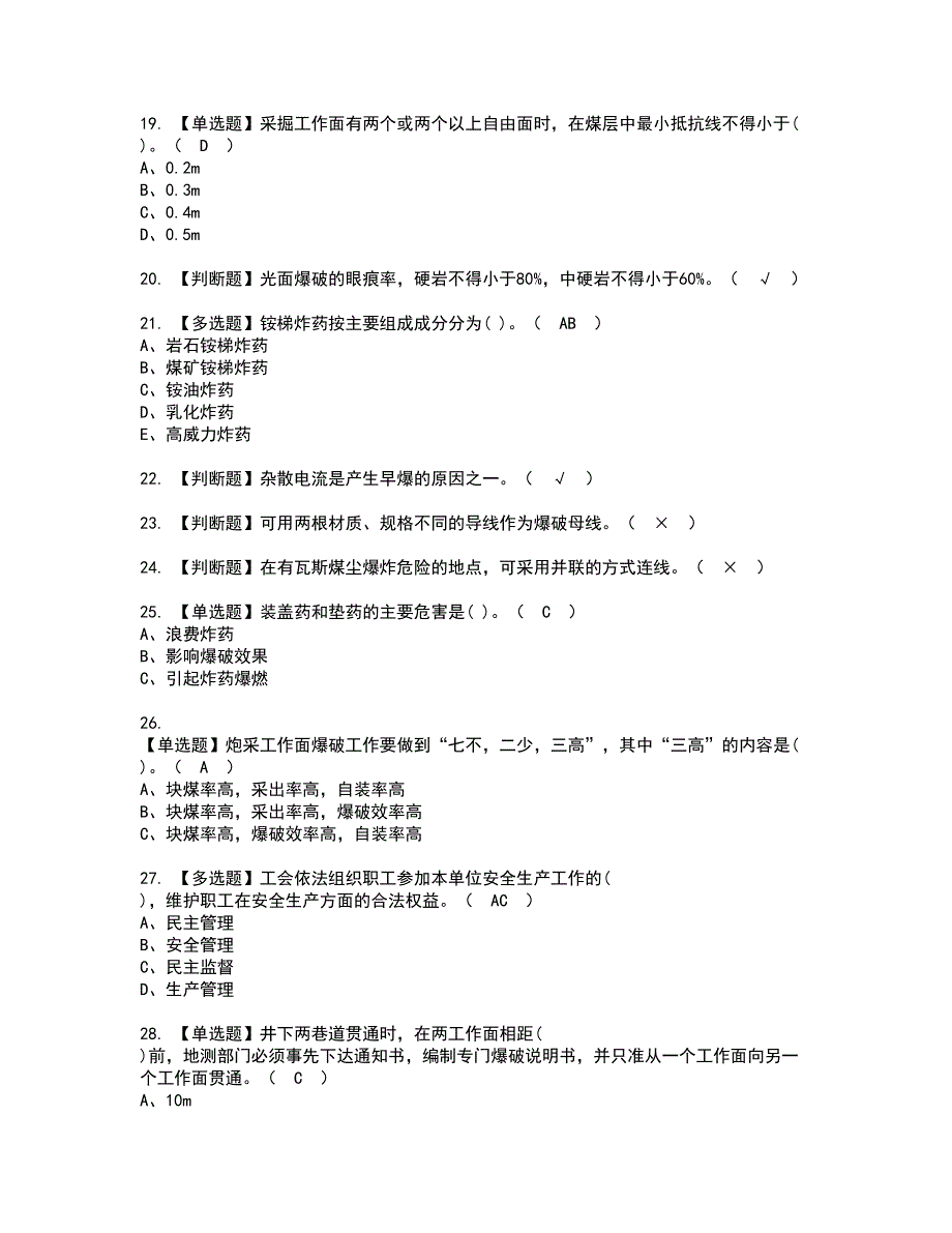 2022年煤矿井下爆破资格证书考试及考试题库含答案套卷81_第3页