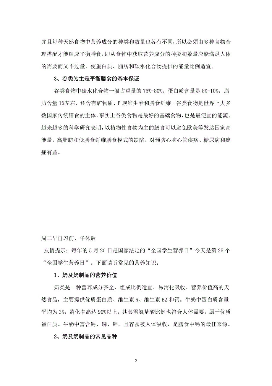 小学生营养健康知识校内广播_第2页