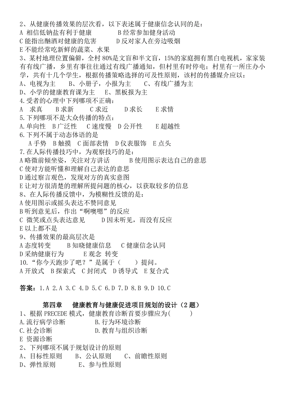 最新电大《健康教育与健康促进》复习试题复习题与答案_第3页
