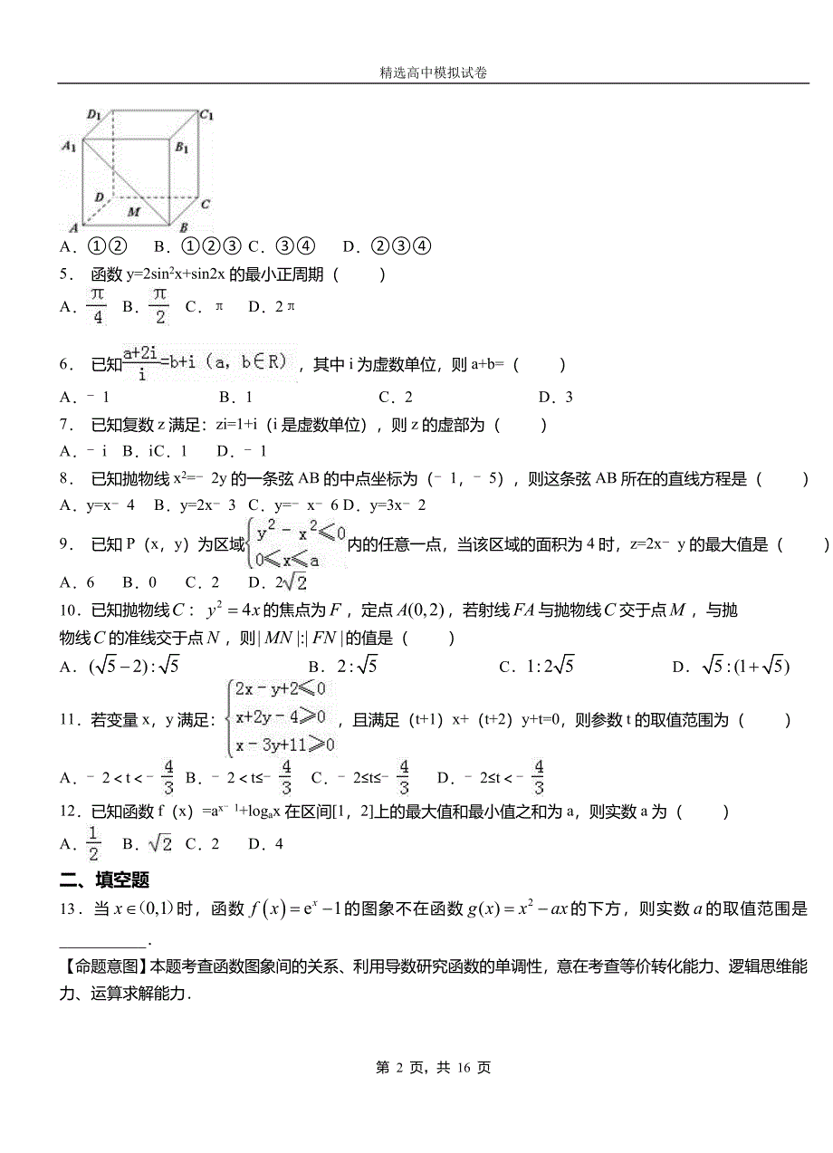 元氏县民族中学2018-2019学年上学期高二数学12月月考试题含解析_第2页