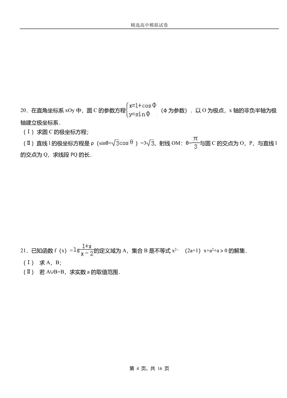 元氏县民族中学2018-2019学年上学期高二数学12月月考试题含解析_第4页