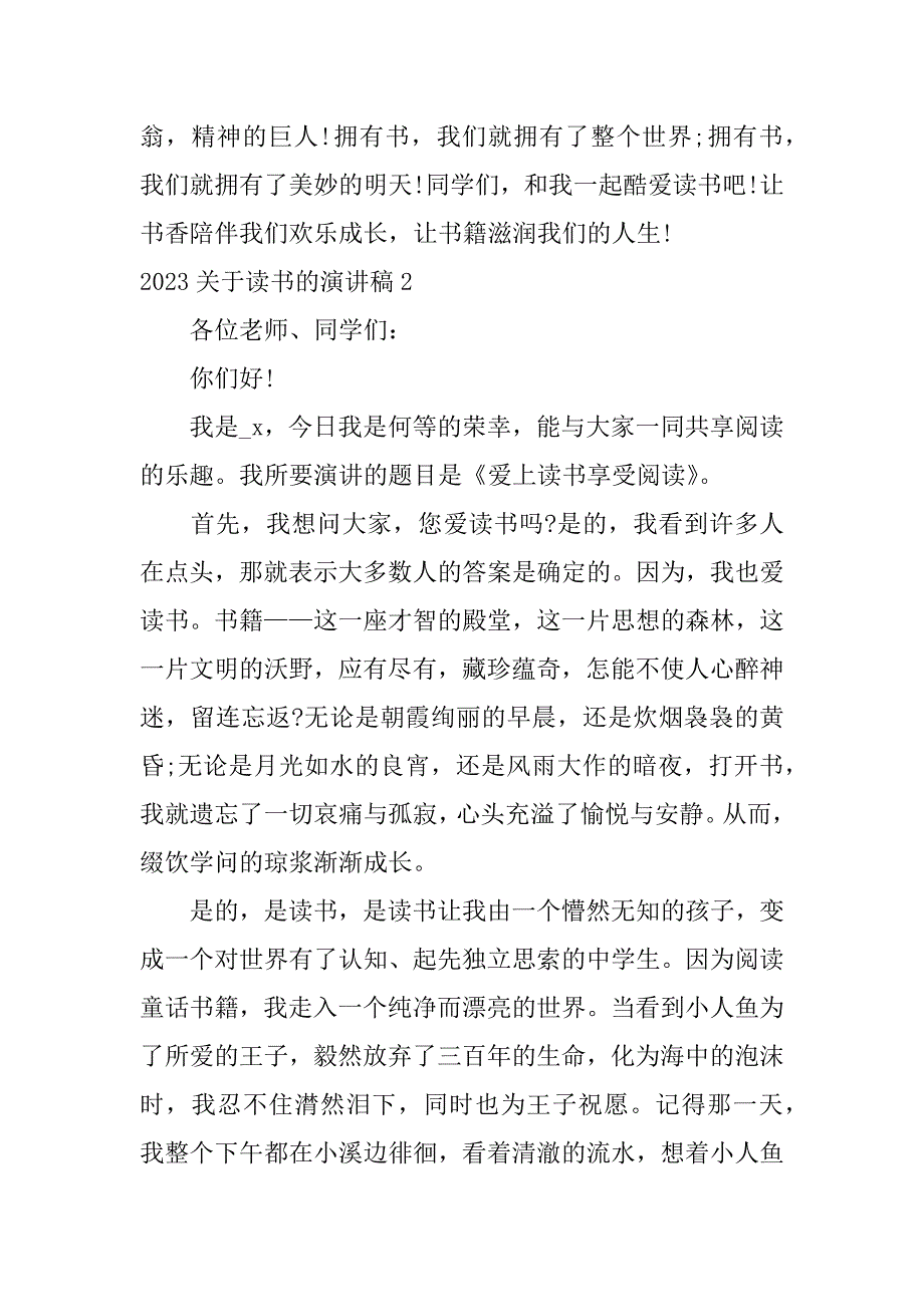 2023年关于读书的演讲稿3篇(关于努力读书的演讲稿)_第3页