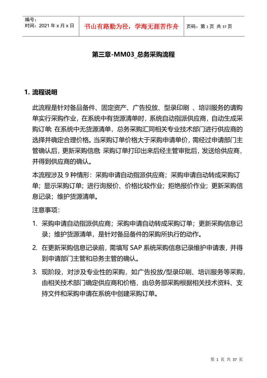 某家具公司总务采购流程_第1页