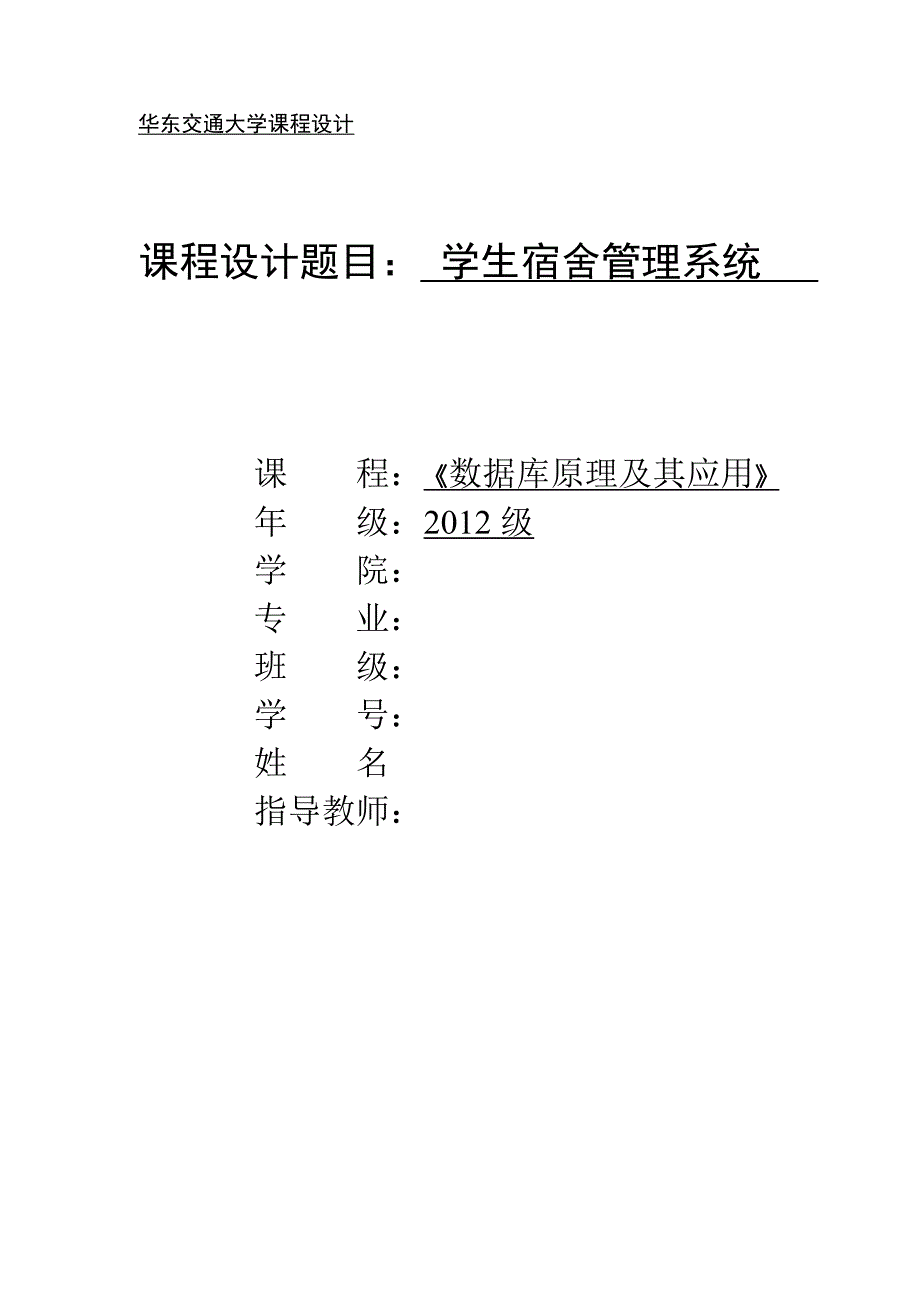 学生宿舍管理系统_第1页