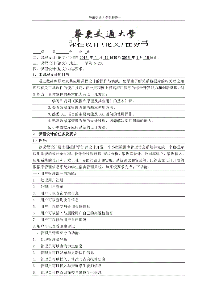 学生宿舍管理系统_第2页