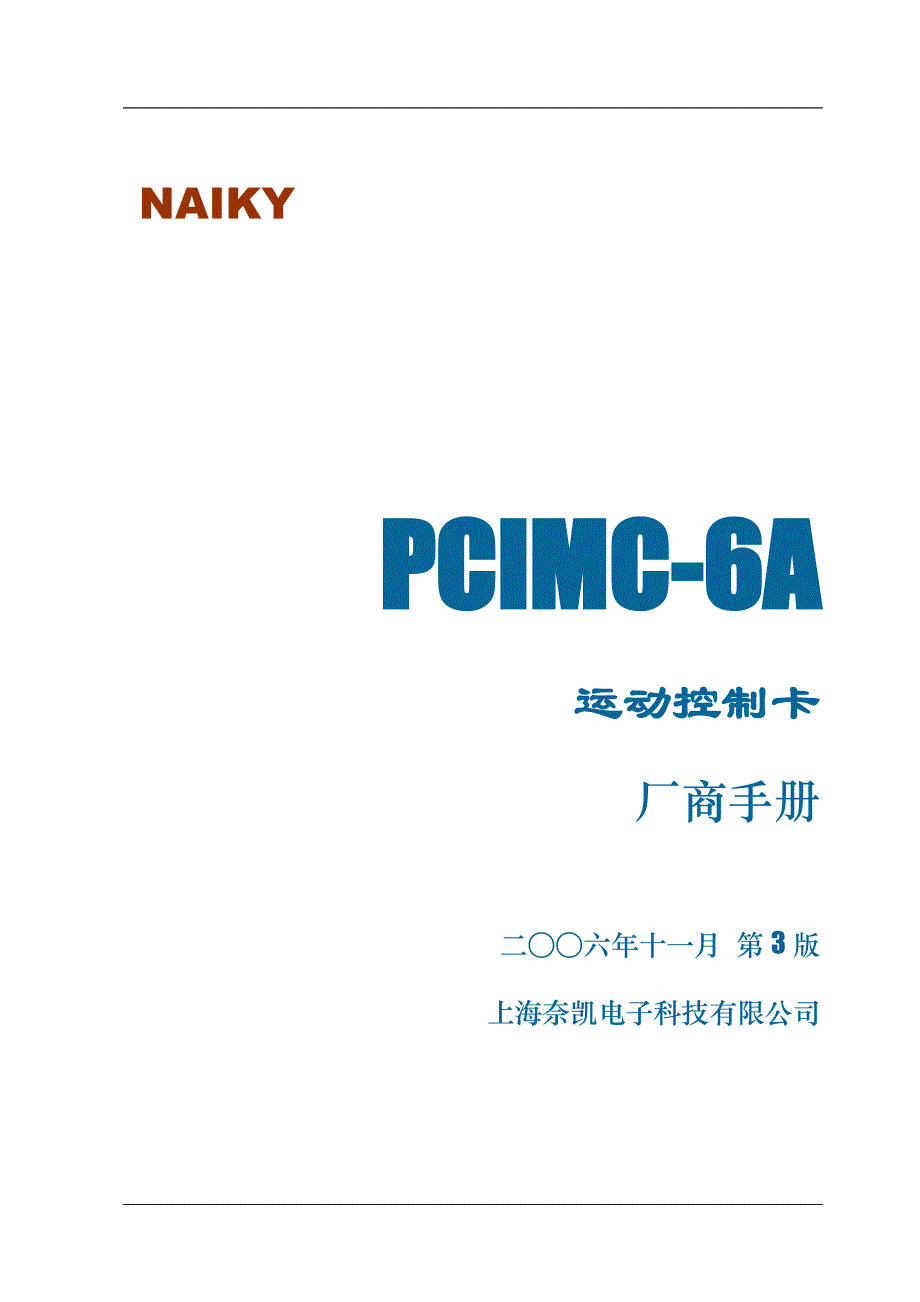 PCIMC-6A厂商手册R4_第1页
