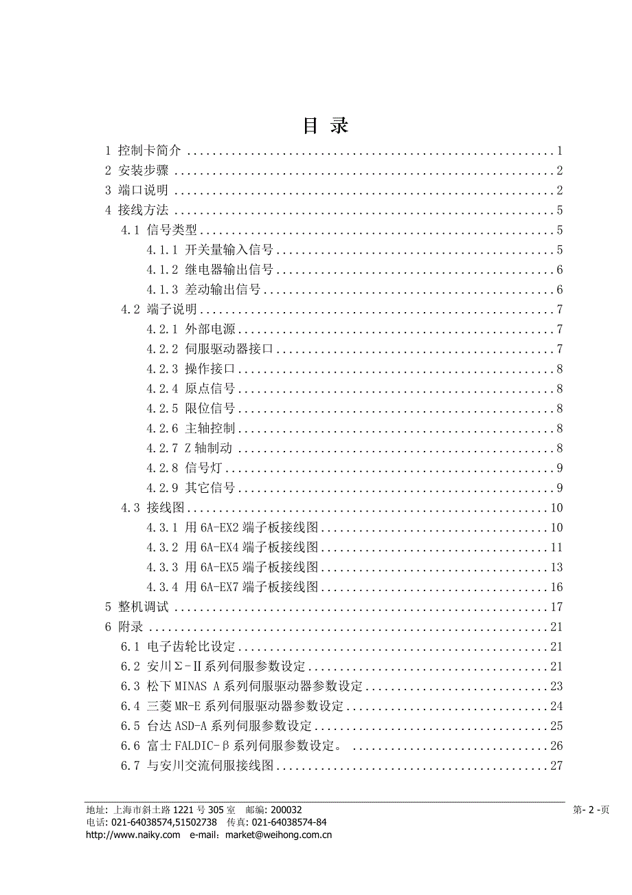 PCIMC-6A厂商手册R4_第2页