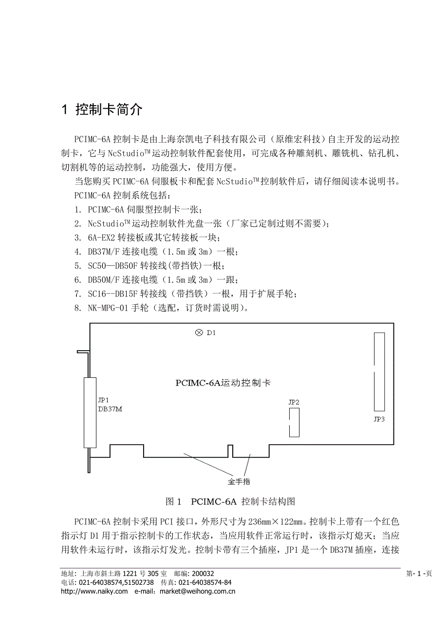 PCIMC-6A厂商手册R4_第4页