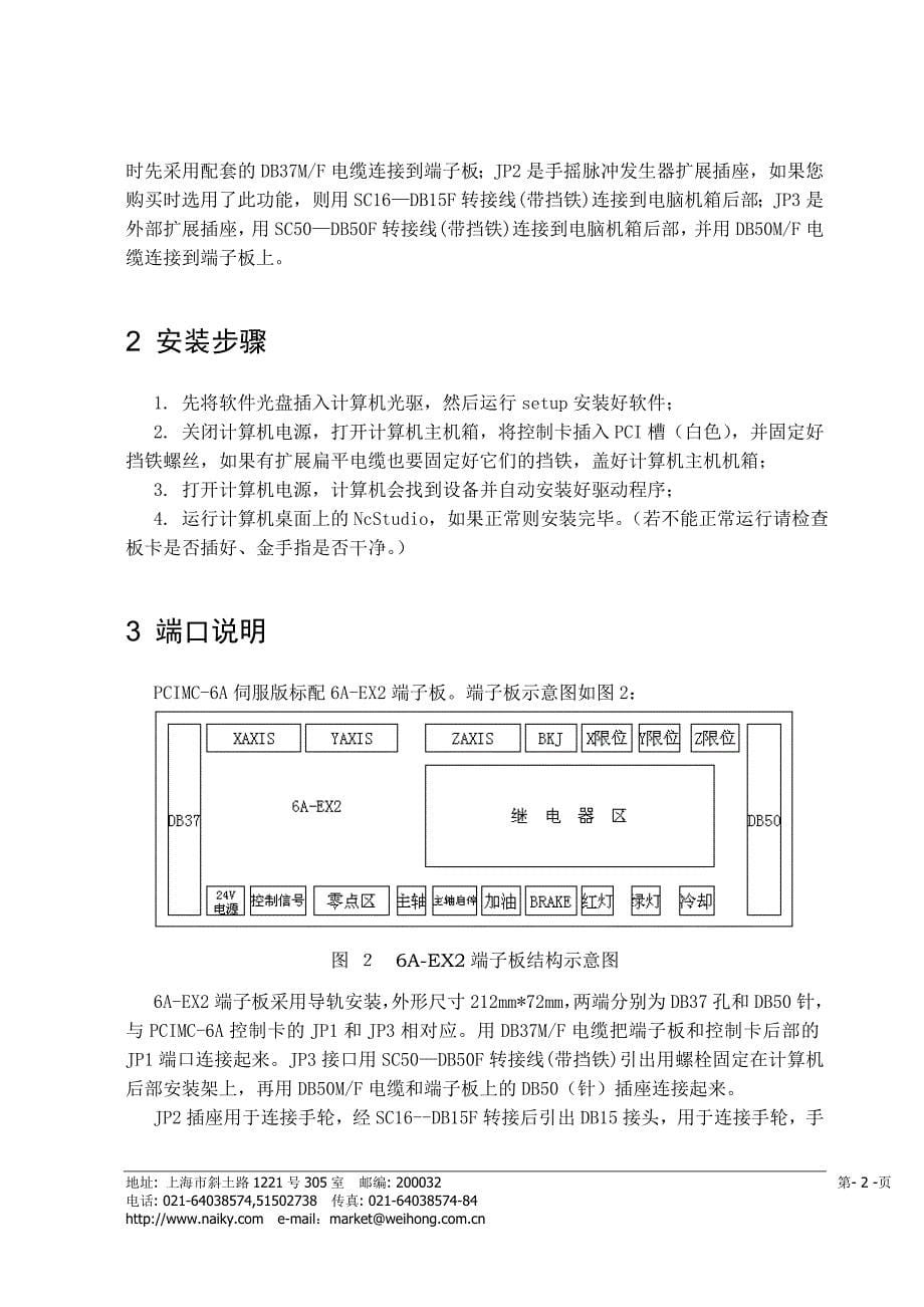 PCIMC-6A厂商手册R4_第5页