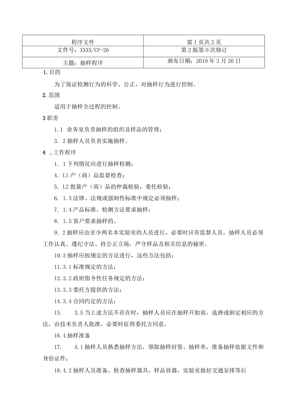 抽样程序（检验检测机构）_第1页