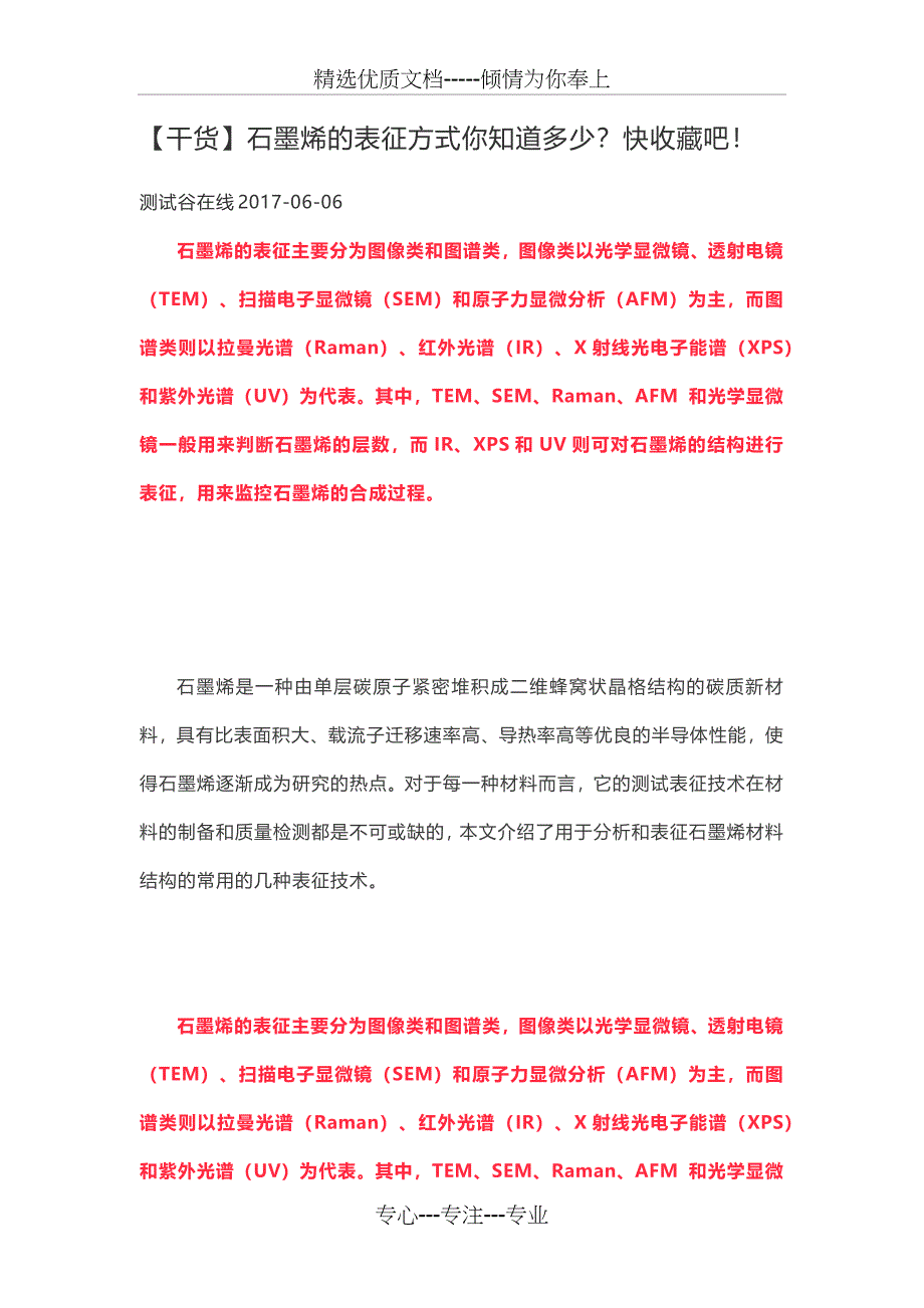 石墨烯表征方法_第1页