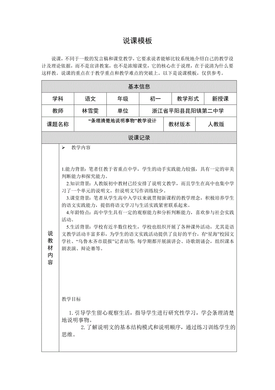 作文指导说课模板.doc_第1页