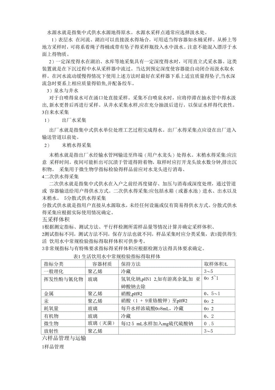 生活饮用水采样要求_第2页