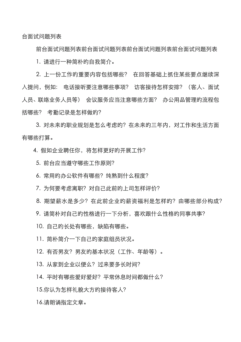 2023年前台文员面试的自我介绍_第3页