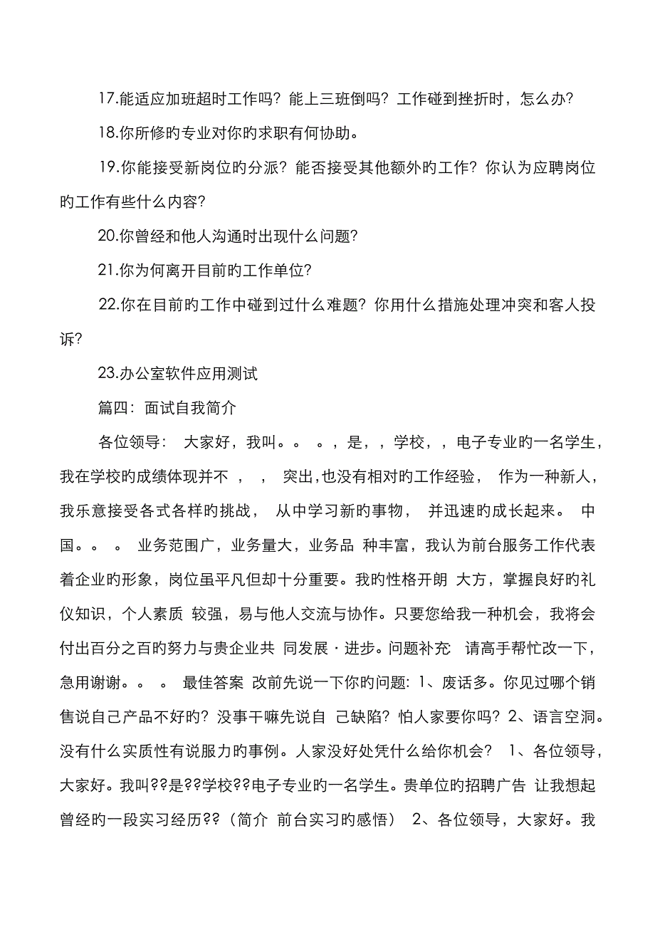 2023年前台文员面试的自我介绍_第4页