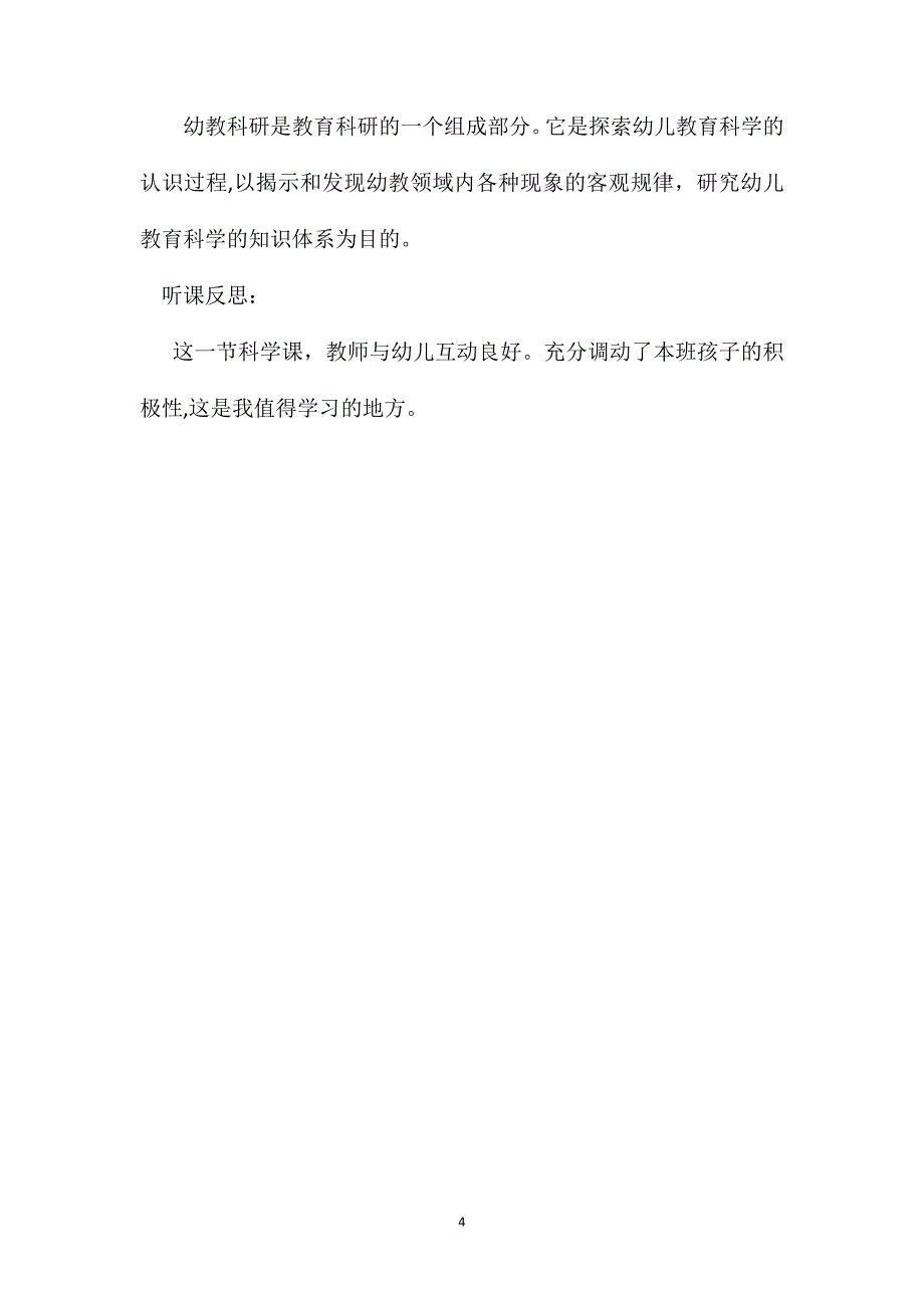 幼儿园中班科学教案林中漫步_第4页