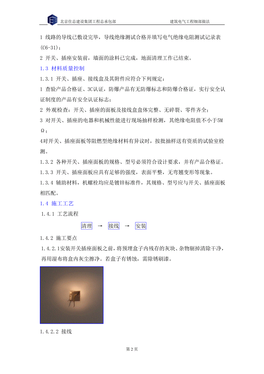 开关、插座做法.doc_第2页