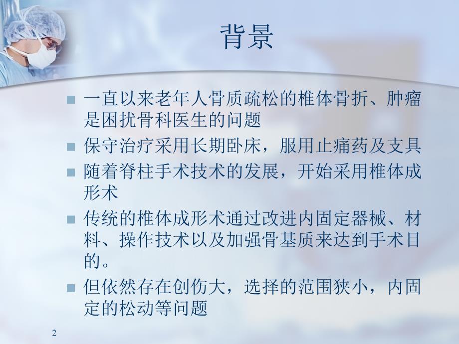 优质课件椎体后凸成形术PKP手术技巧_第2页