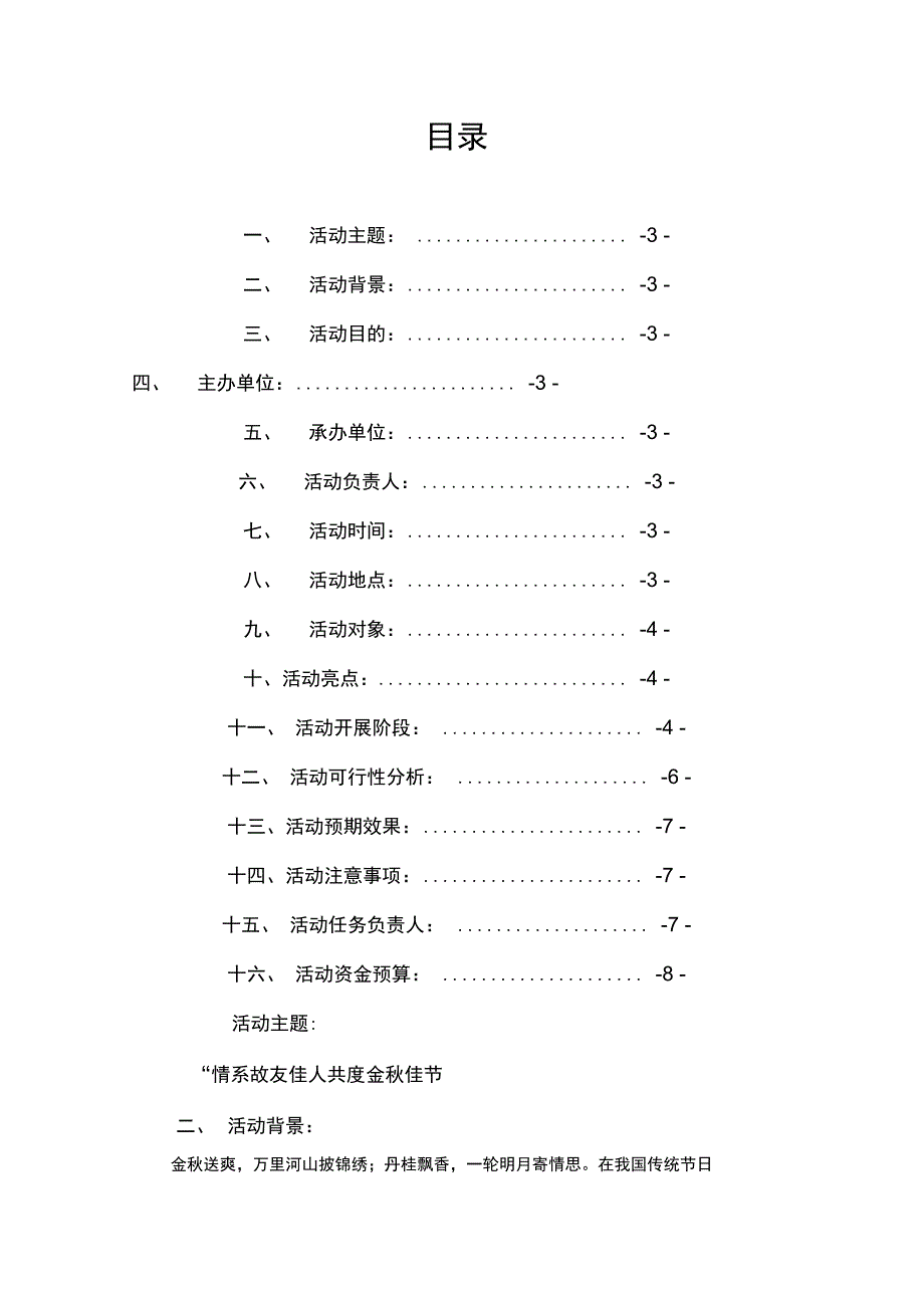 中秋节策划书_第2页