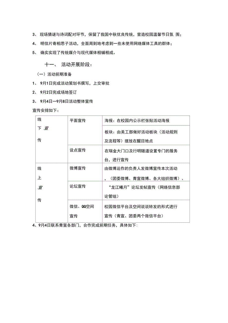 中秋节策划书_第4页