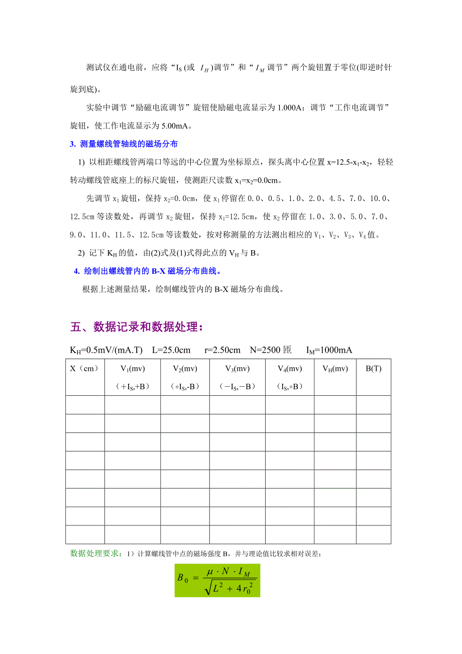 用霍尔效应测量磁场.doc_第3页