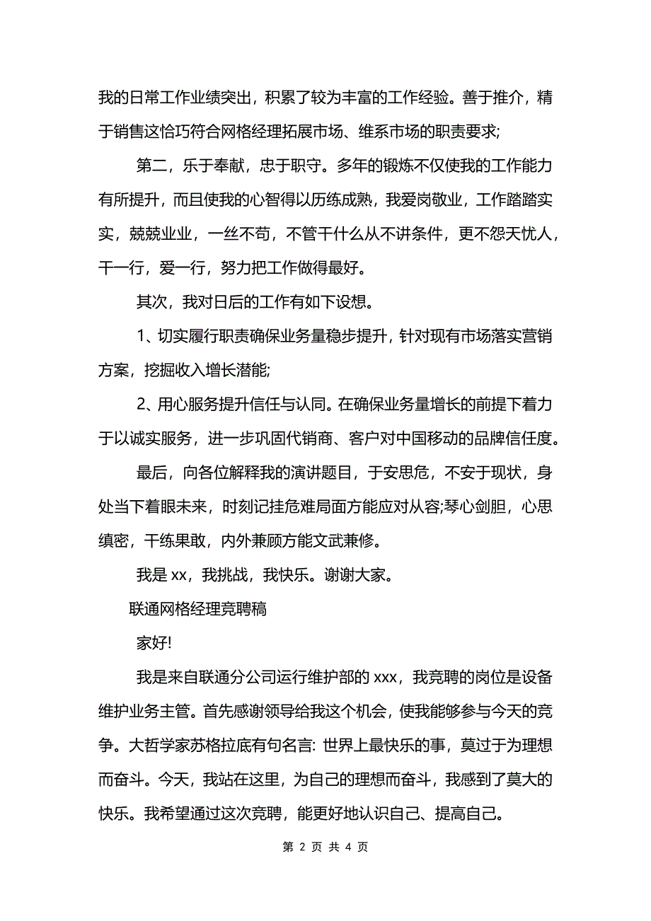 联通网格经理竞聘稿.doc_第2页