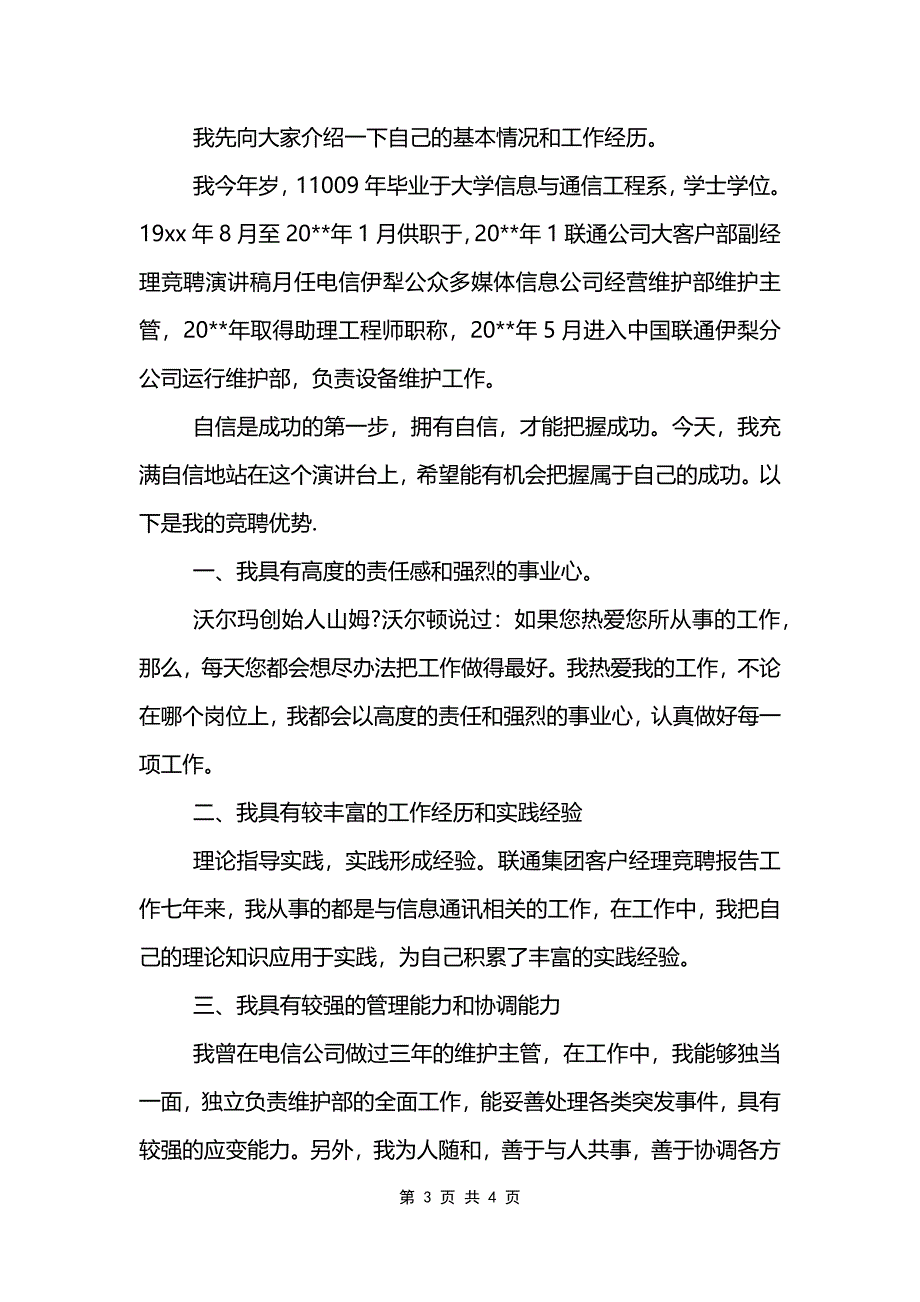 联通网格经理竞聘稿.doc_第3页