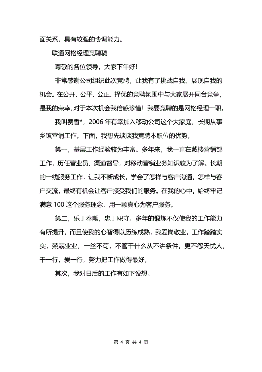 联通网格经理竞聘稿.doc_第4页