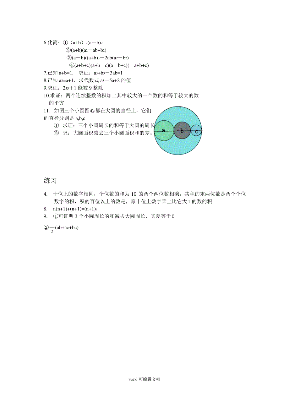 人教版数学七年级 (14)乘法公式_第3页