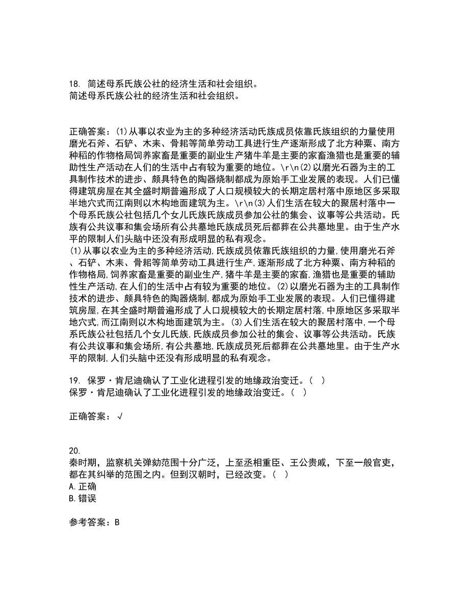 福建师范大学2021年9月《中国政治制度史》作业考核试题及答案参考14_第5页