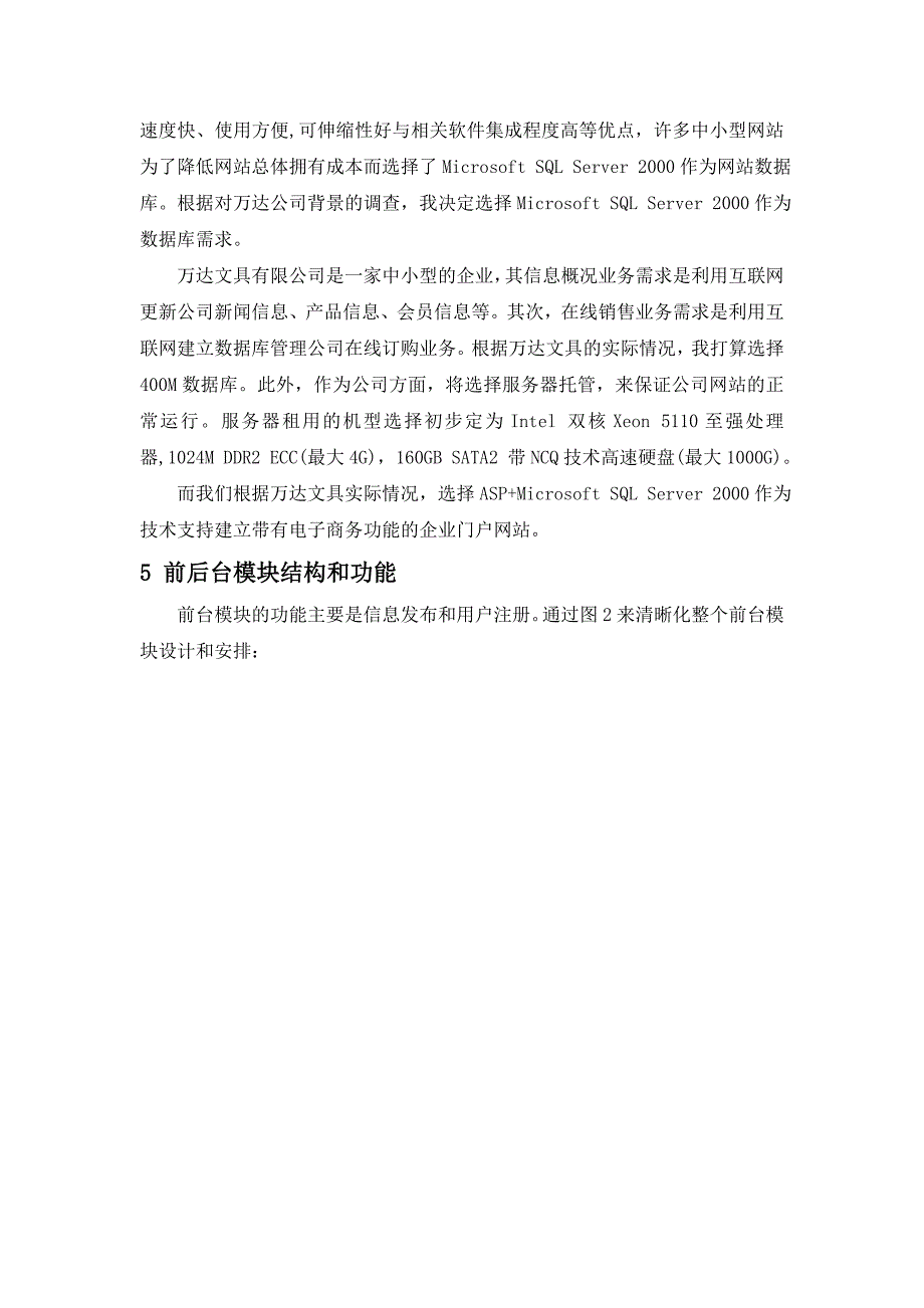 企业门户网站需求分析报告-案例1_第4页