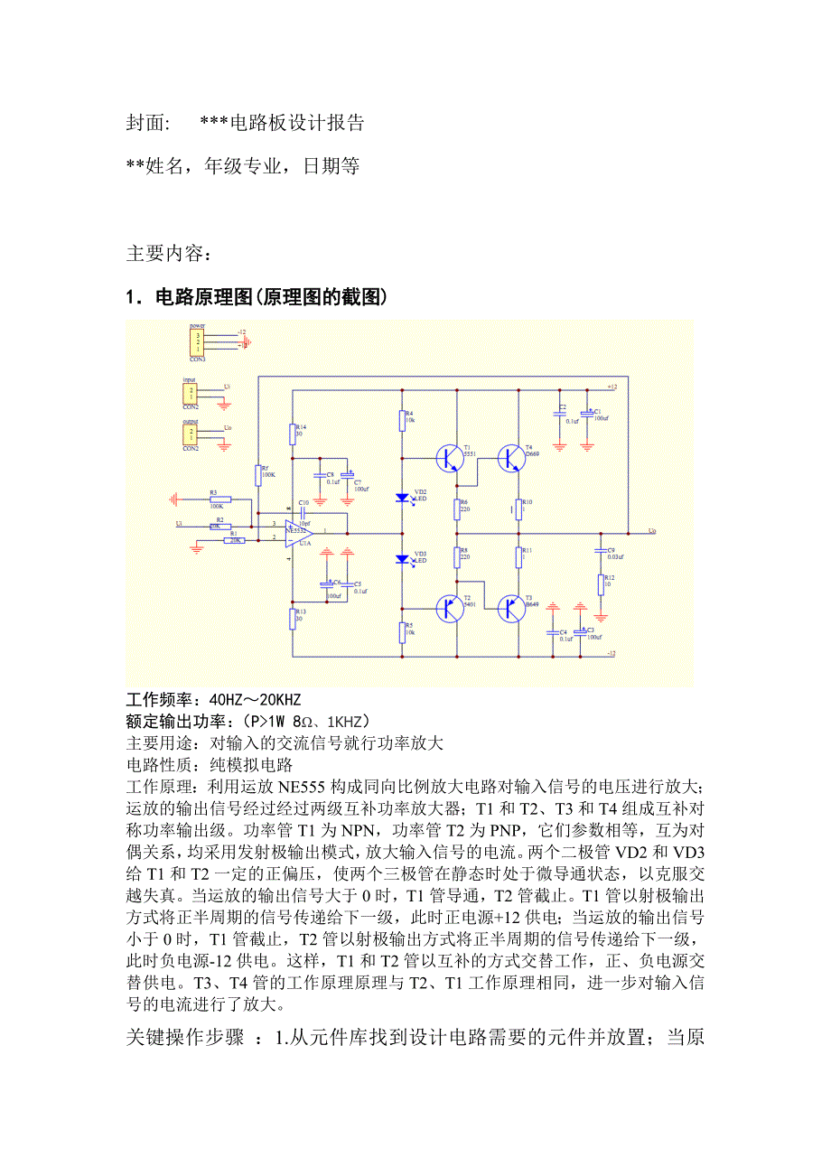 电路板设计报告要求_第1页