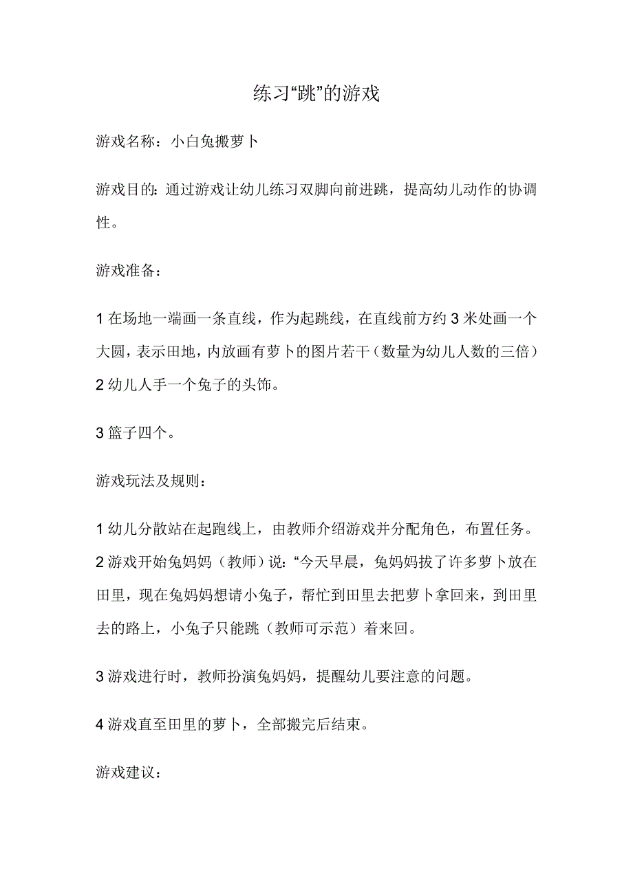 练习“跳”的游戏_第1页