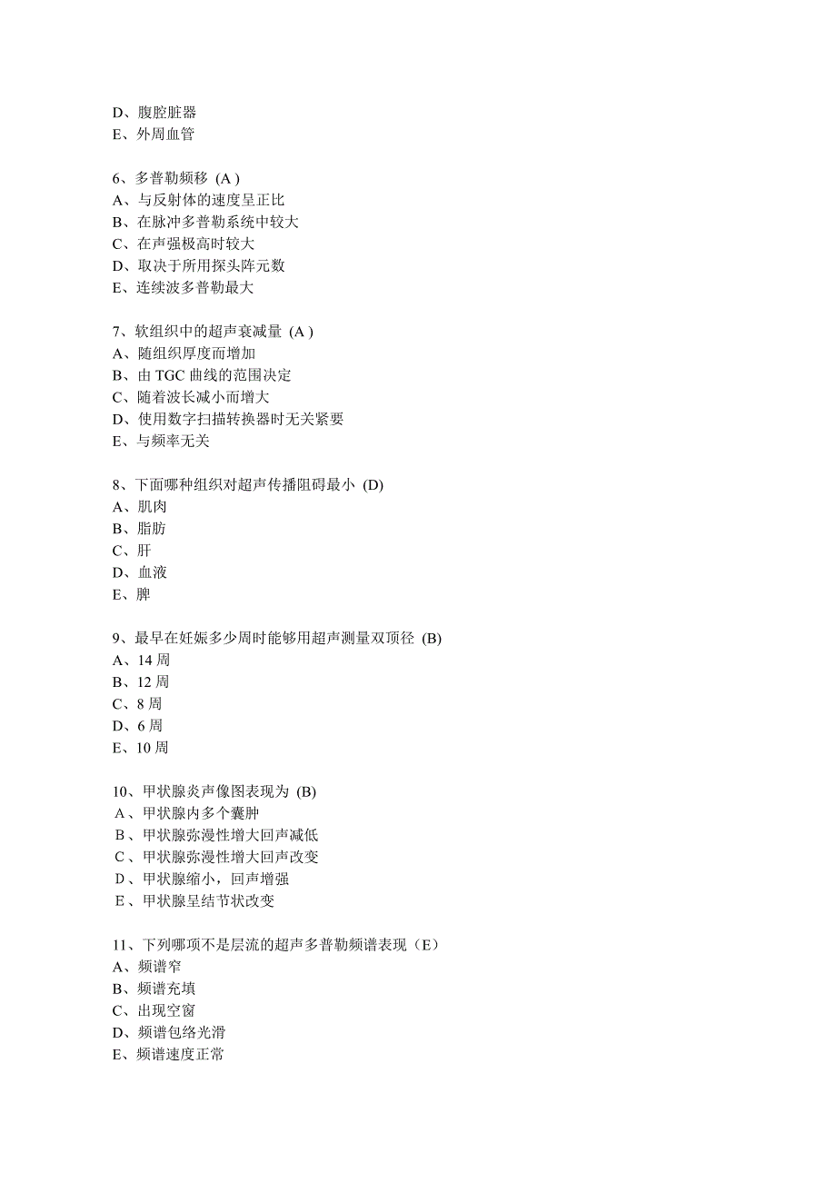 B超三基考试试题及答案_第2页