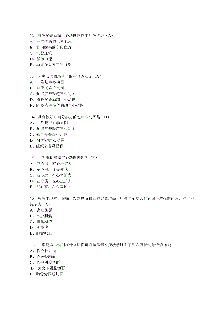 B超三基考试试题及答案_第3页