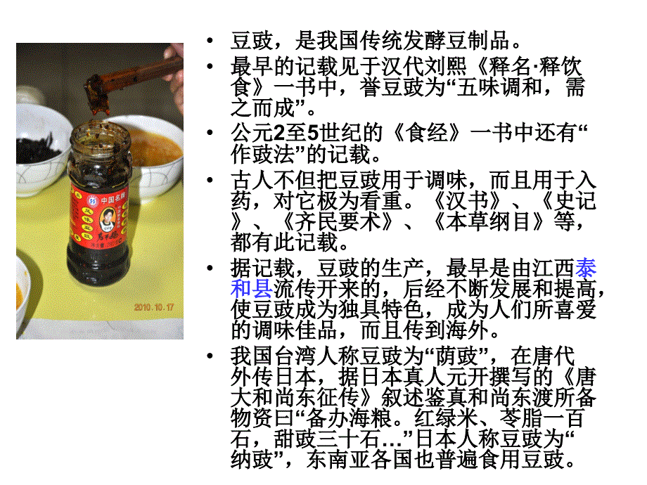 豆豉的生产工艺PPT课件_第3页