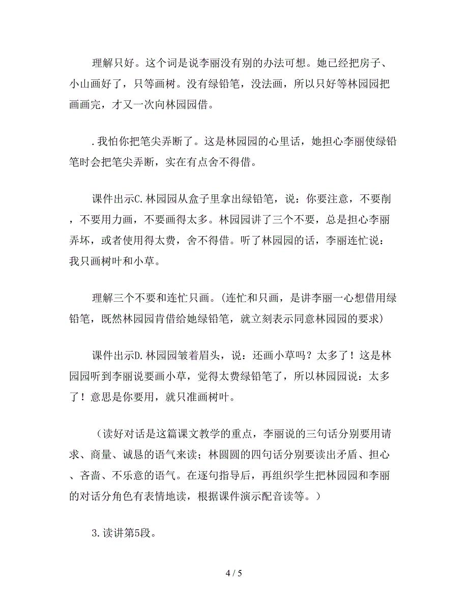 【教育资料】小学二年级语文教案《蓝色的树叶》教学设计.doc_第4页